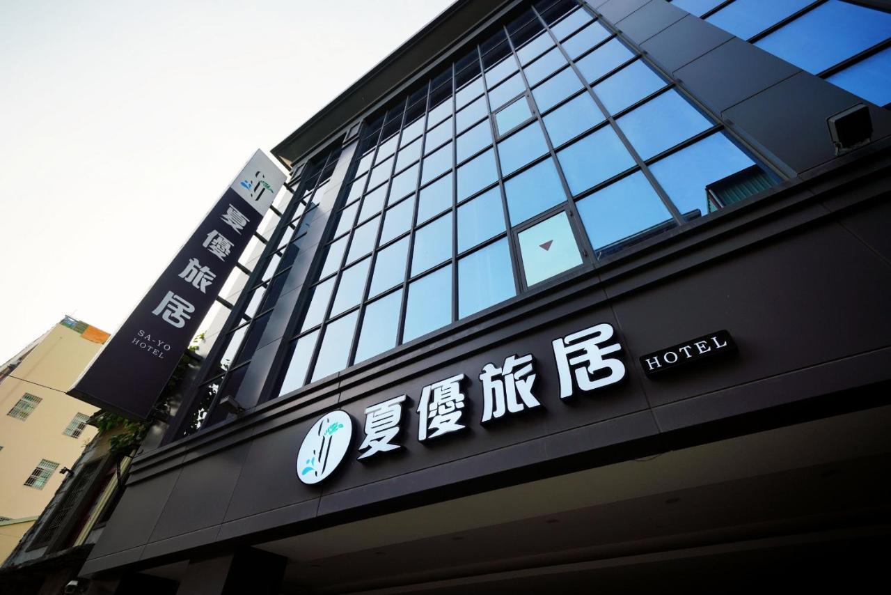 Sa-Yo Hotel - Pier 2 Kaohsiung Bagian luar foto